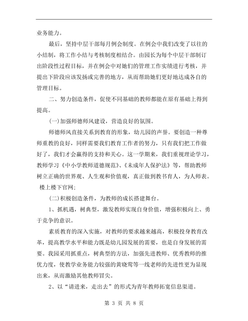 xx年托班教师个人工作总结.doc_第3页