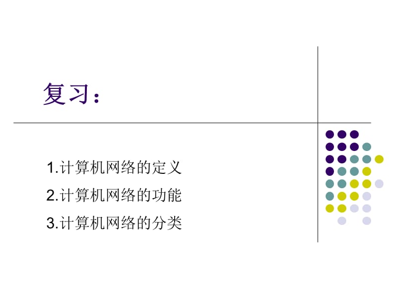 《不同的连接策略》PPT课件.ppt_第1页