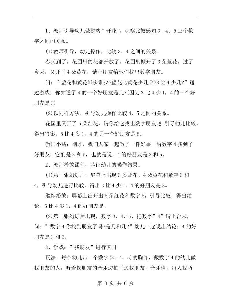 大班下学期数学教案《学习4的相邻数》.doc_第3页