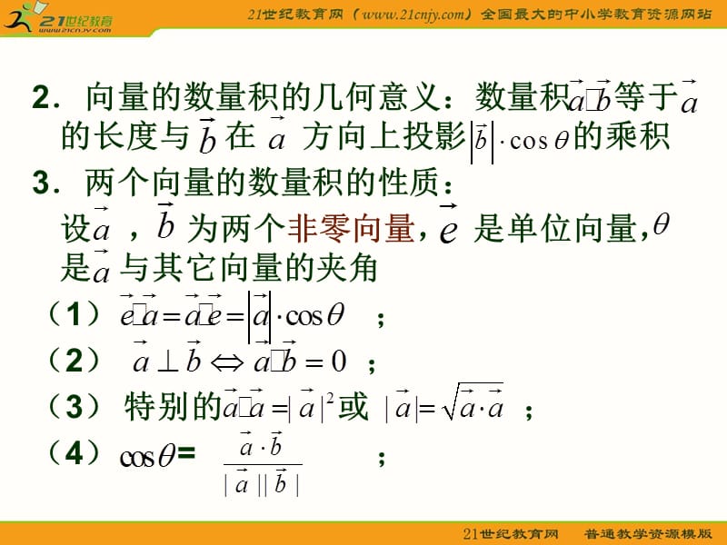 平面向量数量积及其应用.ppt_第3页