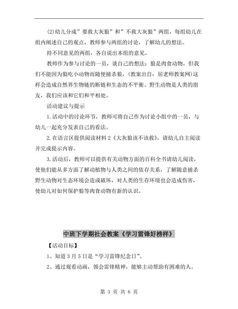 中班下学期社会教案《大灰狼该不该救》.doc_第3页