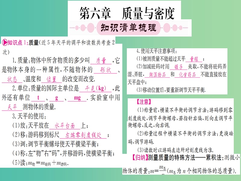 中考物理 第一篇 考点系统复习 第六章 质量与密度课件.ppt_第1页