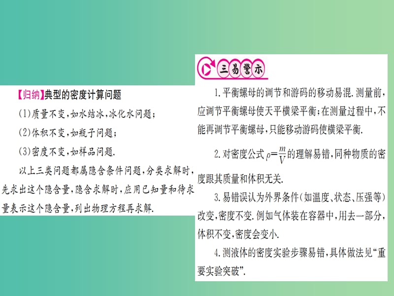 中考物理 第一篇 考点系统复习 第六章 质量与密度课件.ppt_第3页