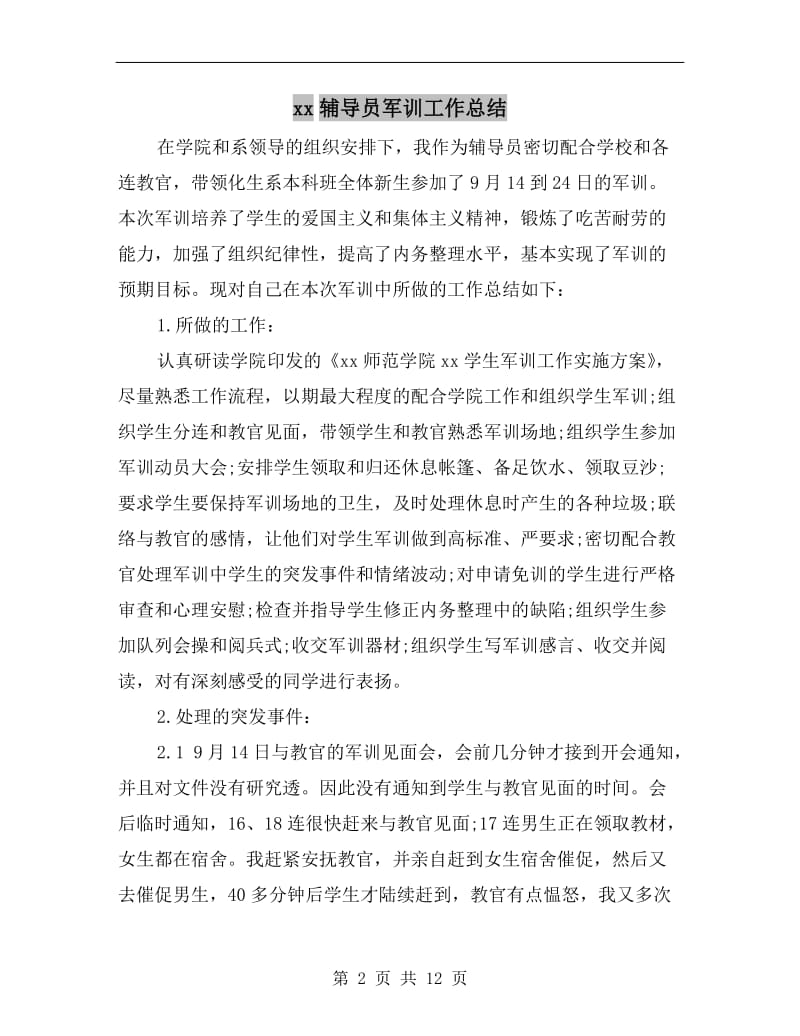 xx辅导员军训工作总结.doc_第2页