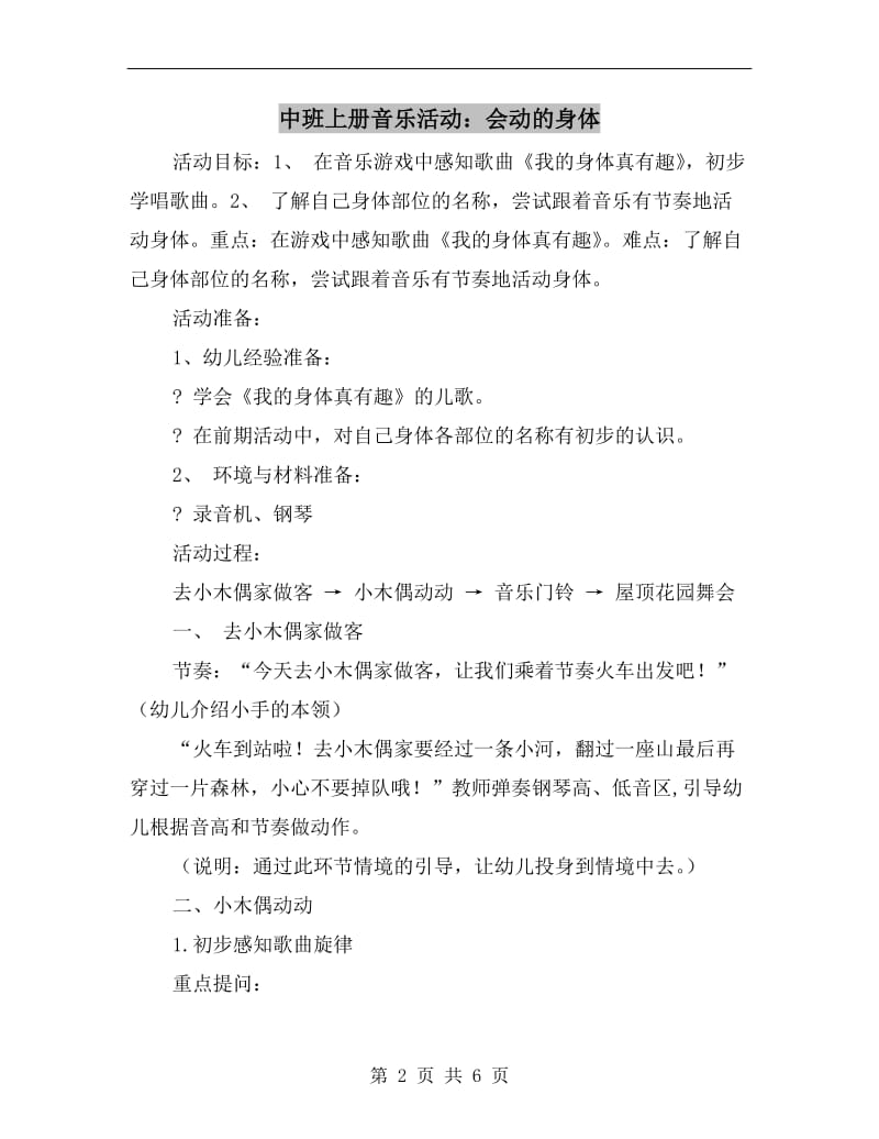 中班上册音乐活动：会动的身体.doc_第2页