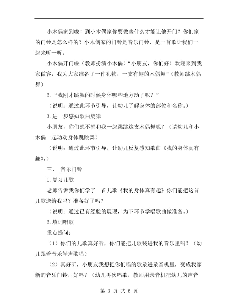 中班上册音乐活动：会动的身体.doc_第3页