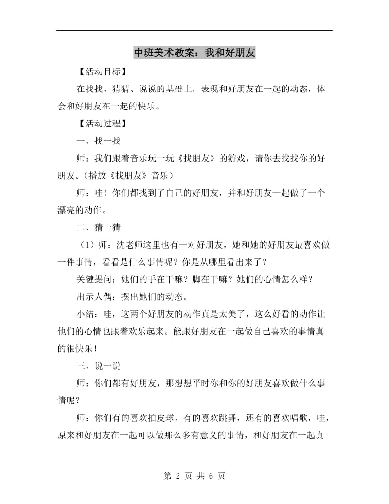 中班美术教案：我和好朋友.doc_第2页