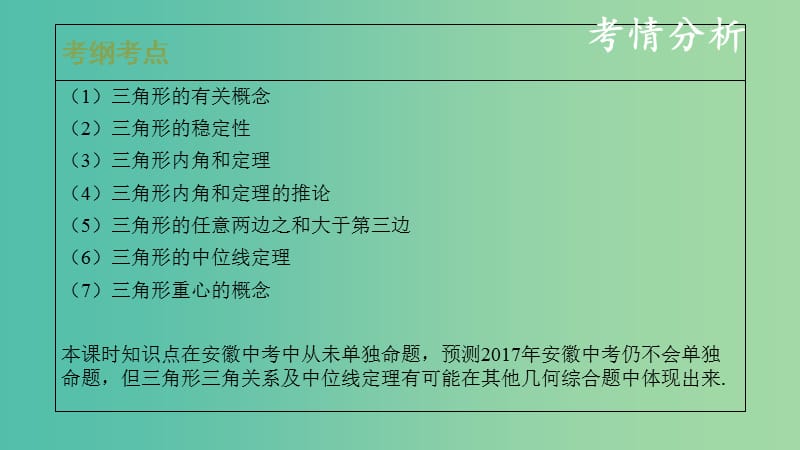 中考数学复习 第五单元 三角形 第20课时 三角形的有关概念课件.ppt_第2页