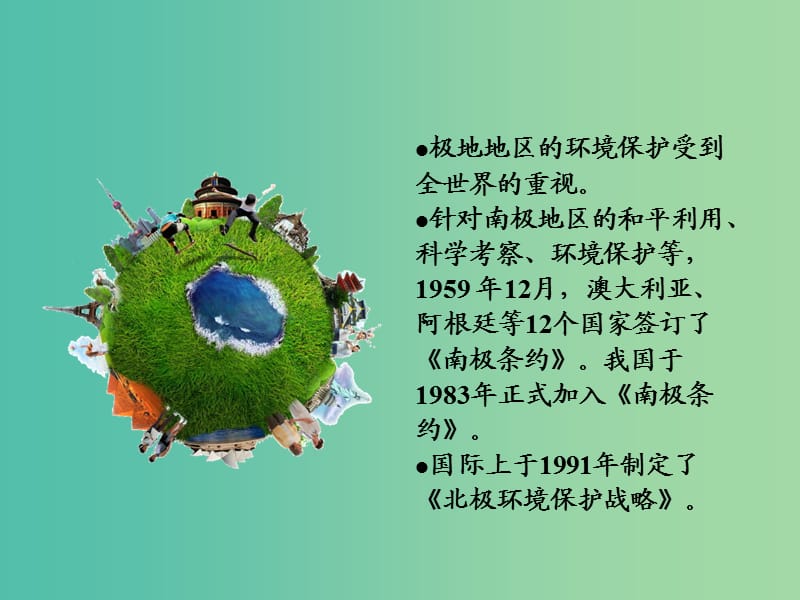 八年级地理下册 第6章 第五节 极地地区 极地地区的环境保护课件 中图版.ppt_第3页