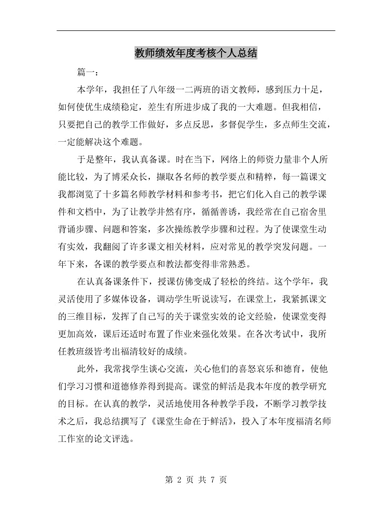 教师绩效年度考核个人总结.doc_第2页