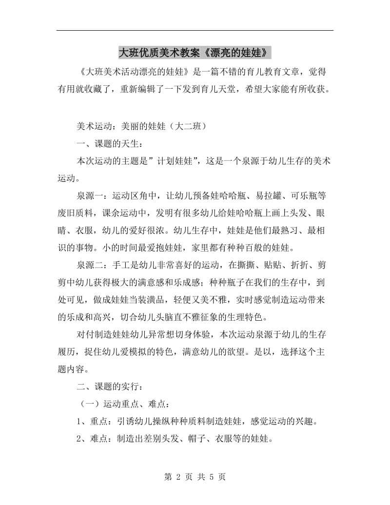 大班优质美术教案《漂亮的娃娃》.doc_第2页