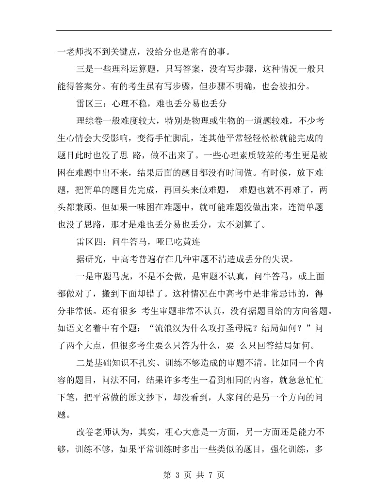 xx年高考语文复习丢分的雷区总结.doc_第3页