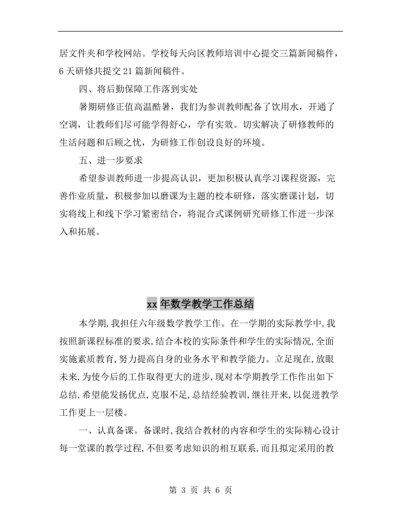 xx年教师远程研修总结.doc_第3页