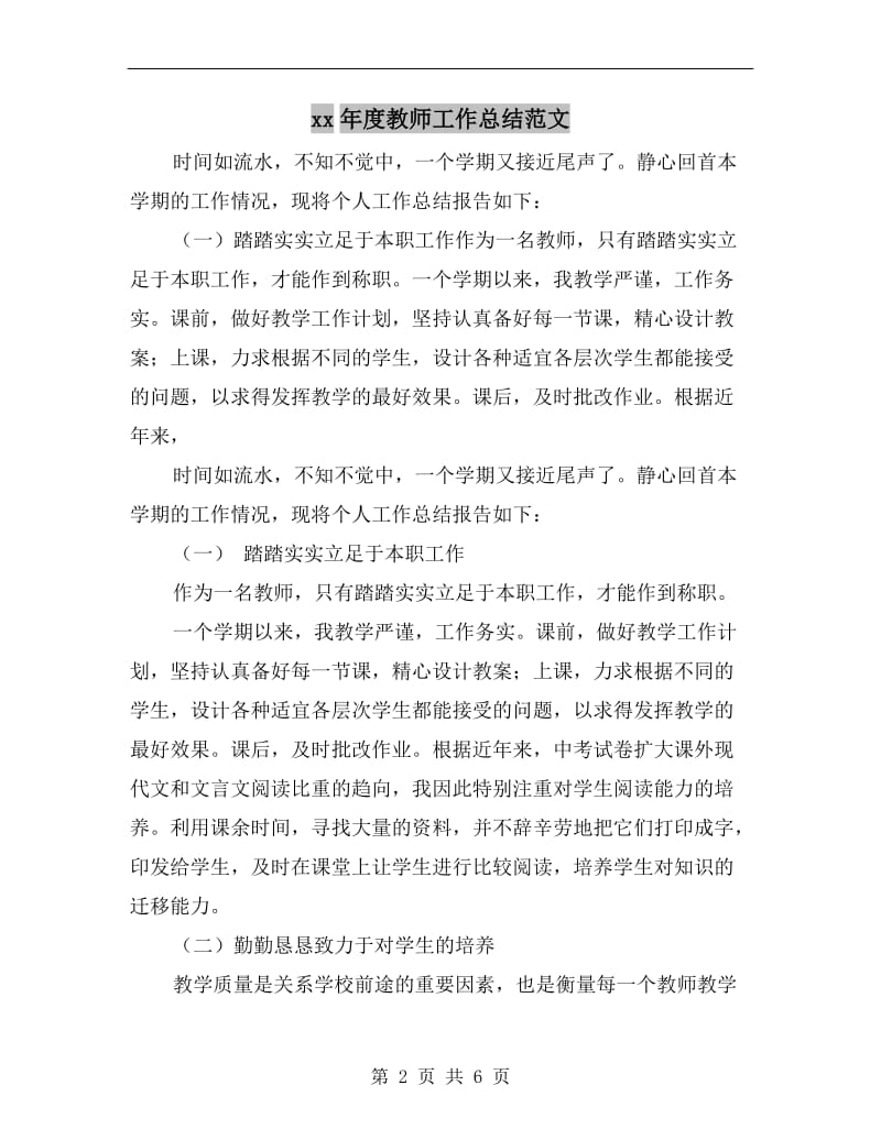 xx年度教师工作总结范文.doc_第2页