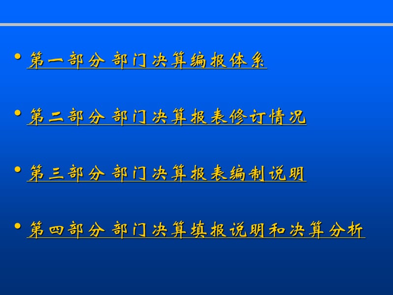 部门决算报表演示稿-地方.ppt_第2页