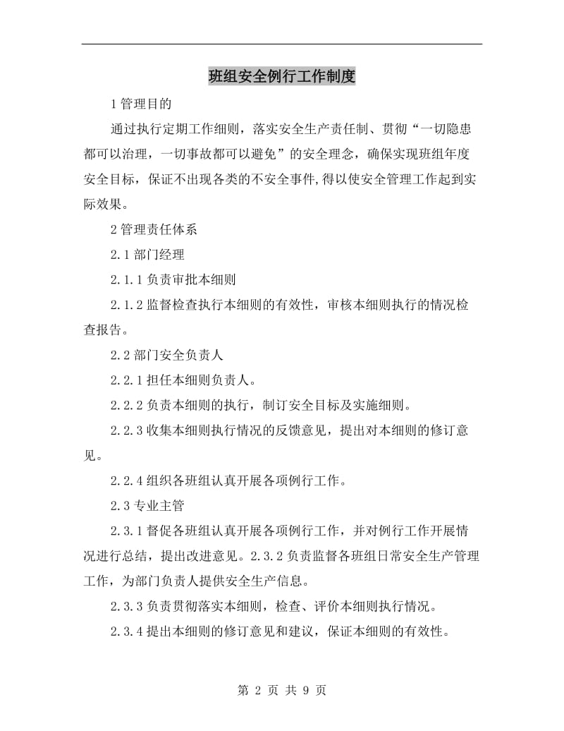 班组安全例行工作制度.doc_第2页