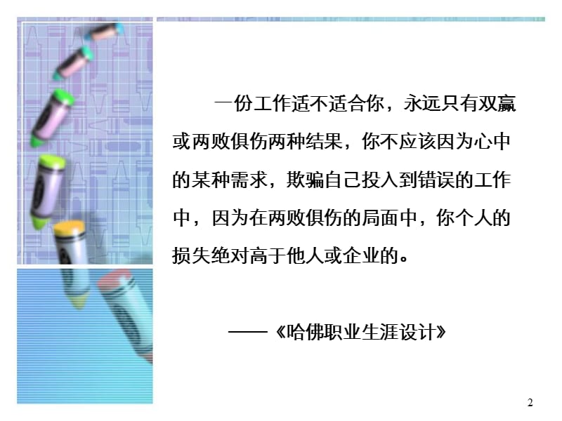 大学生职业规划之价值观.ppt_第2页