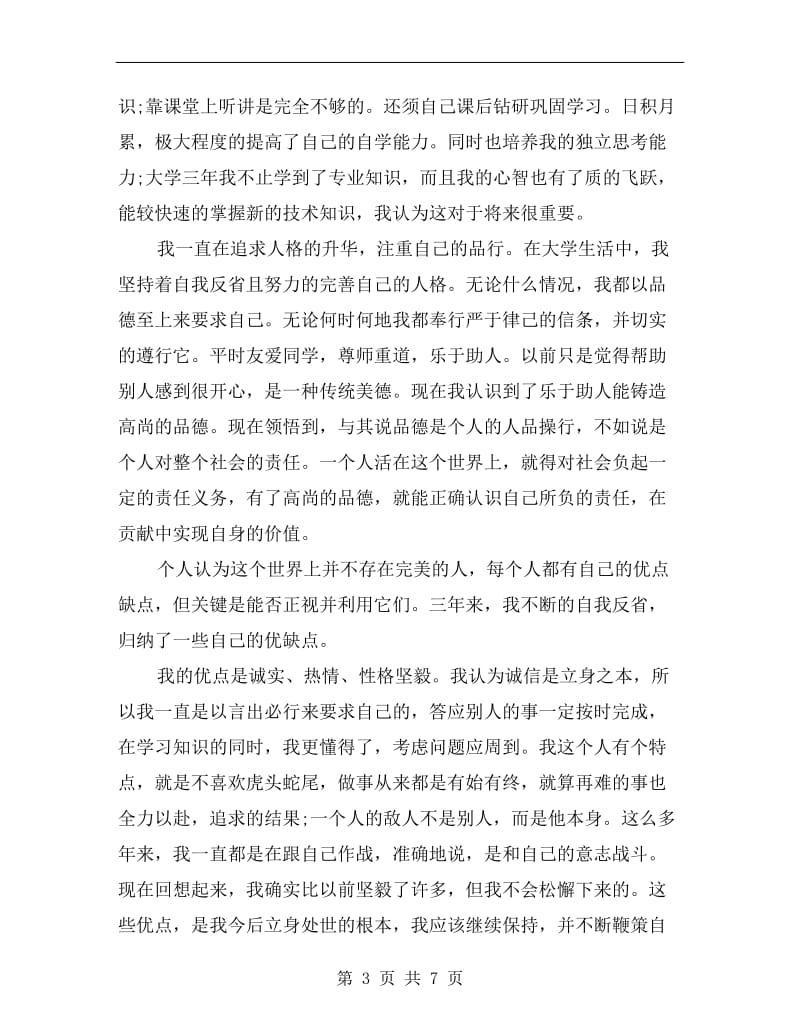 大学生个人思想学习总结.doc_第3页