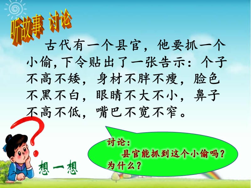 2018三年级语文上册第一单元作文：《猜猜他是谁》教学.ppt_第1页