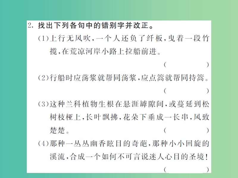 九年级语文下册 第六单元 桃源与沅州 渔歌三首课件 北师大版.ppt_第3页