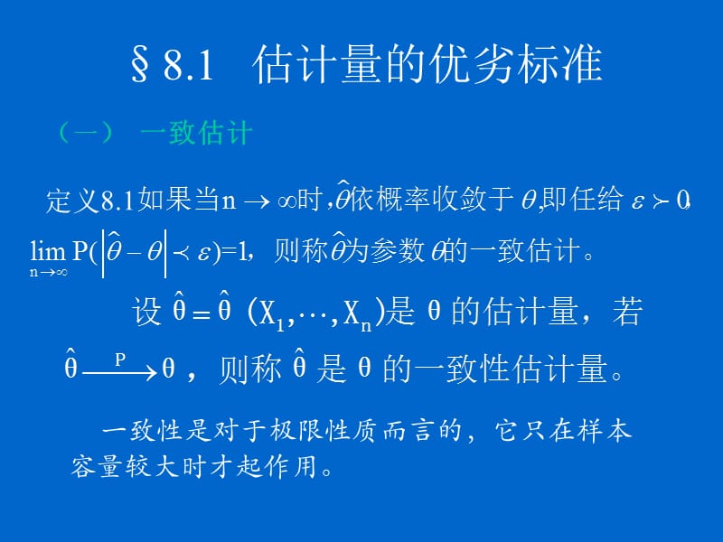 《概率论与数理统计》第八章.ppt_第3页