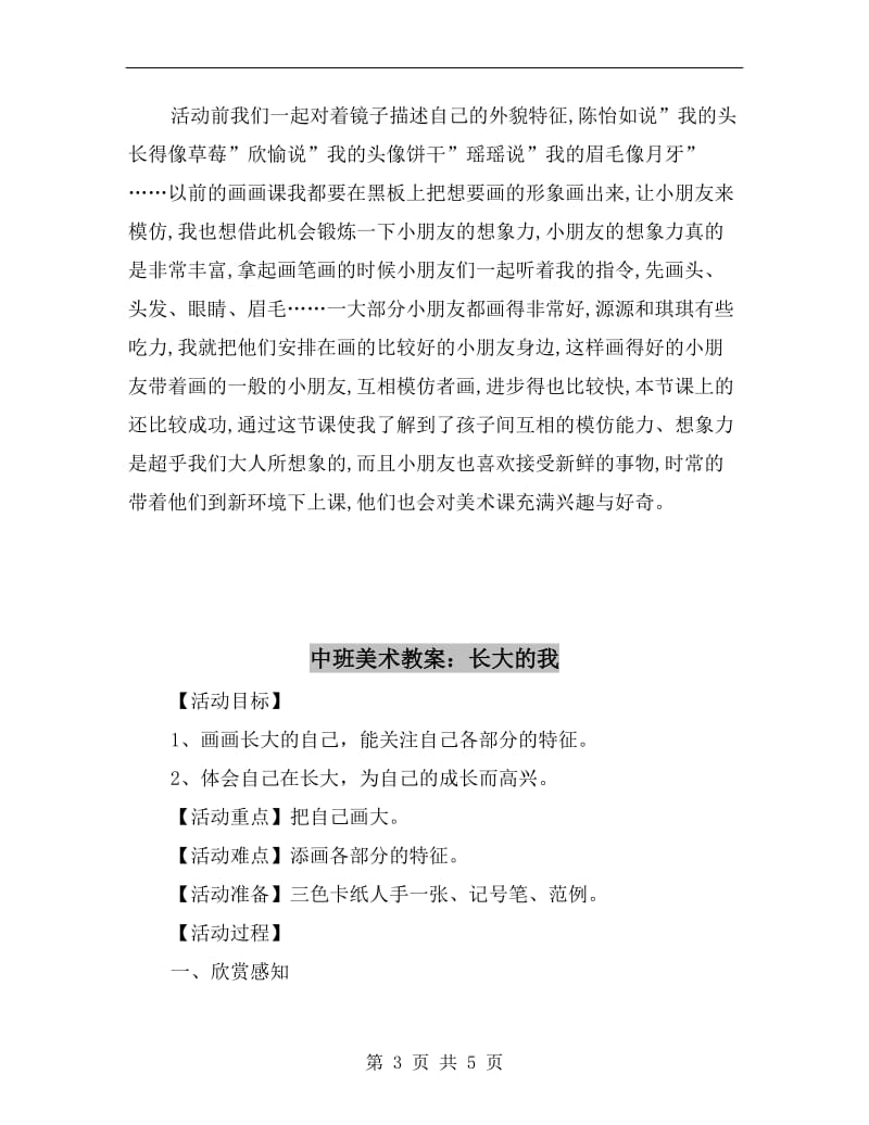 中班美术教案：这就是我.doc_第3页