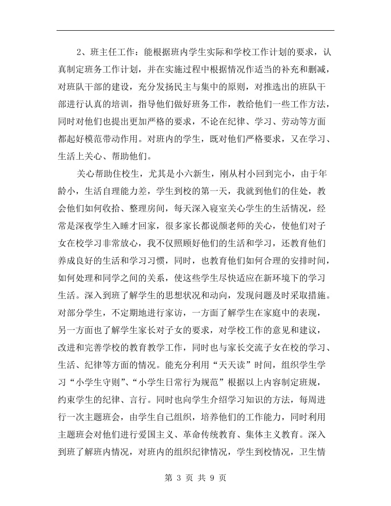 教师评中级专业技术职务的年终自我总结.doc_第3页