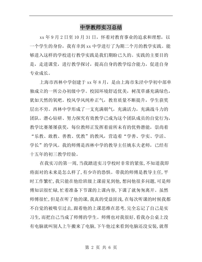 中学教师实习总结.doc_第2页