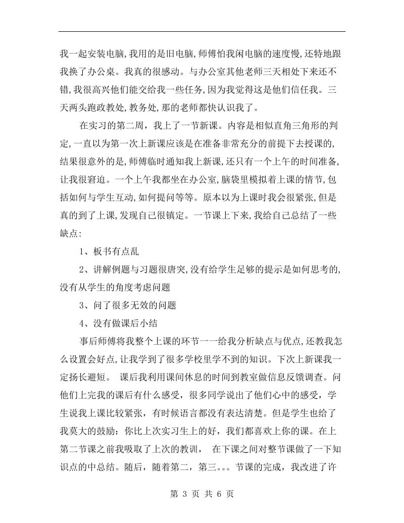 中学教师实习总结.doc_第3页