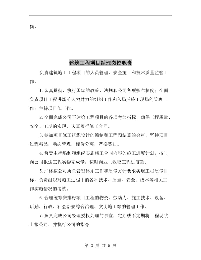 建筑工程项目安全管理制度.doc_第3页