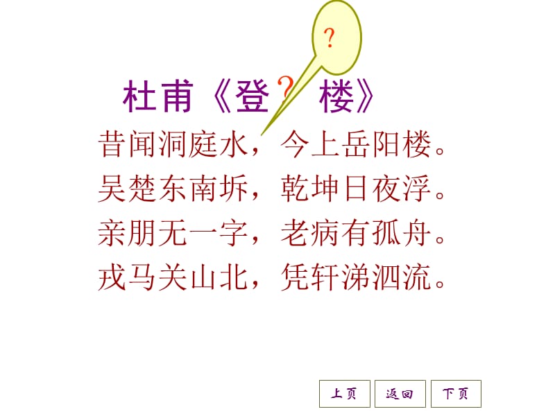 岳阳楼记翻译与分析定.ppt_第1页