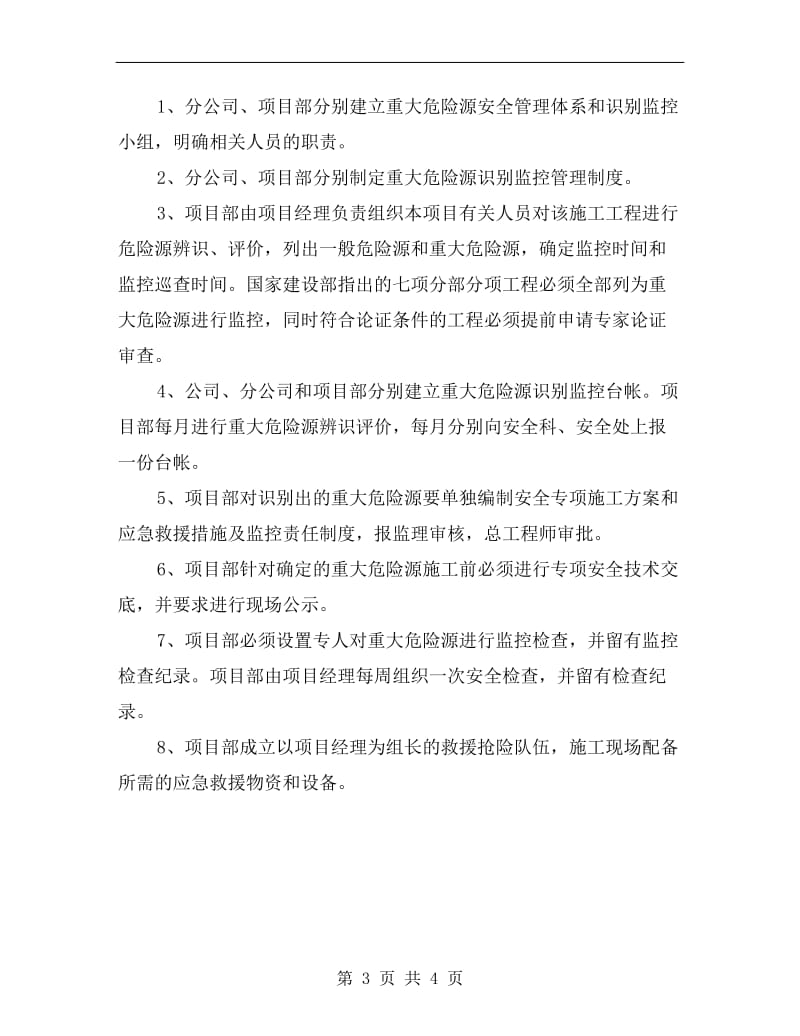 危险源辨识、评价及重大危险源管理制度.doc_第3页