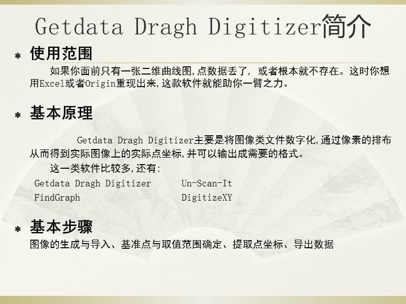 Getdata使用教程全.ppt_第2页