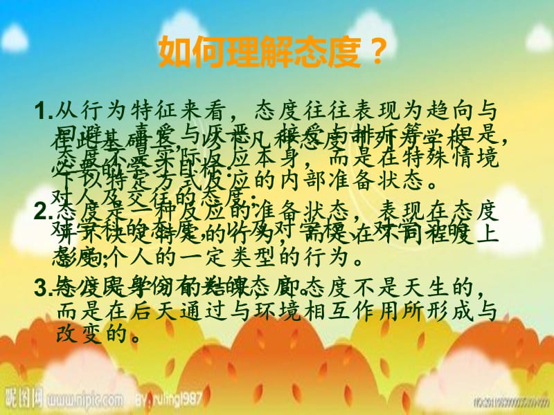 教育心理学态度与品德.ppt_第3页