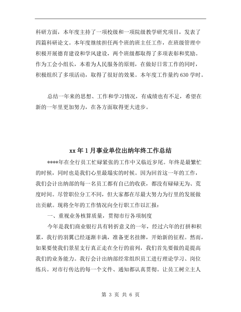 xx年12月高校教师年终工作总结.doc_第3页