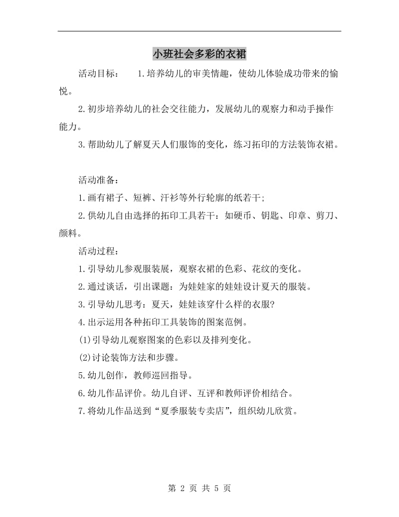 小班社会多彩的衣裙.doc_第2页