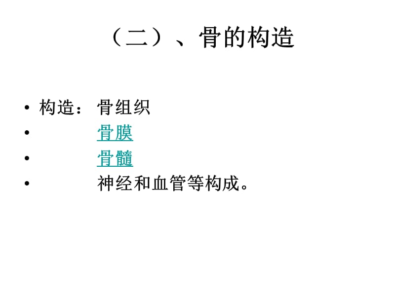 《人体解剖学》课件第二章运动系统.ppt_第3页