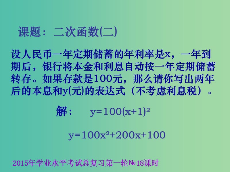 中考数学学业水平考试第一轮总复习 二次函数（二）课件.ppt_第2页