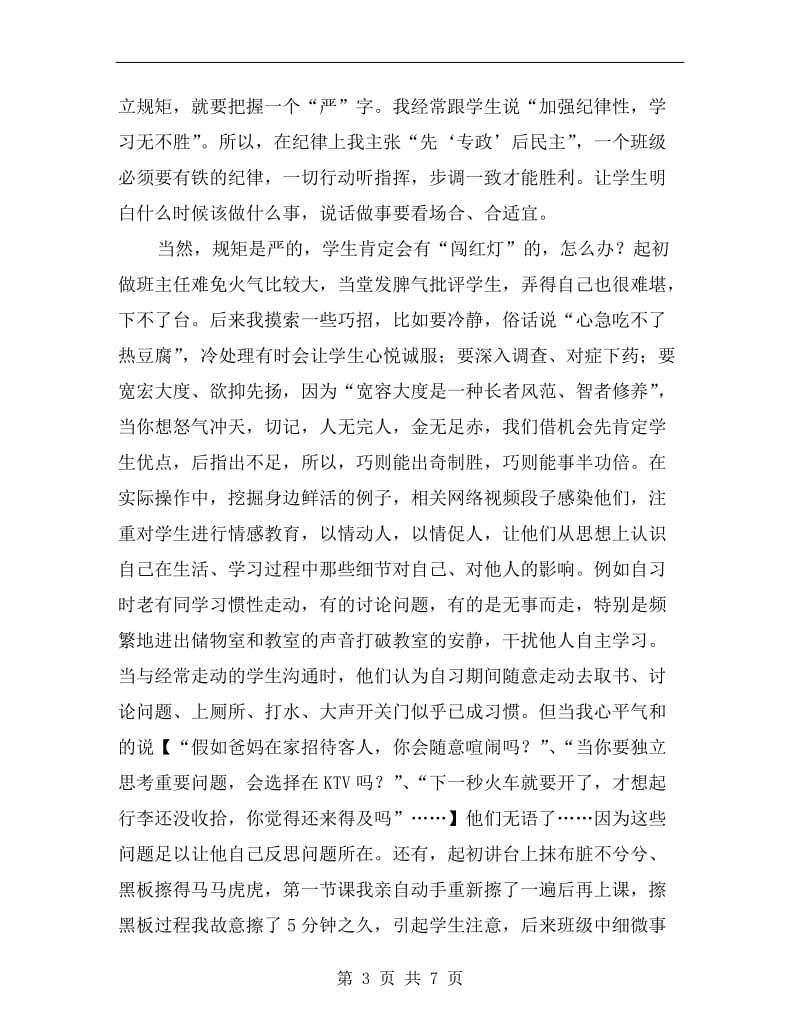 xx高中优秀班主任工作经验总结材料.doc_第3页