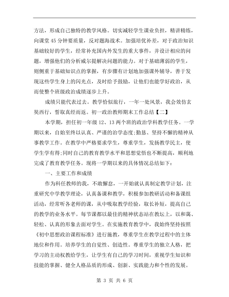 xx初一政治教师期末工作总结.doc_第3页