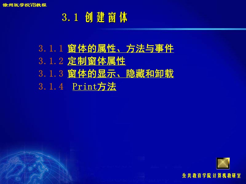 VB常用控件与界面设计教程.ppt_第2页