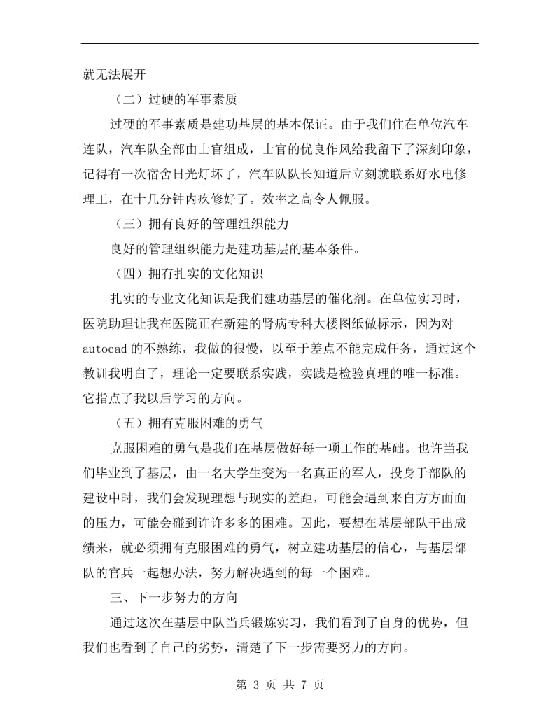 暑假医院锻炼实习总结.doc_第3页