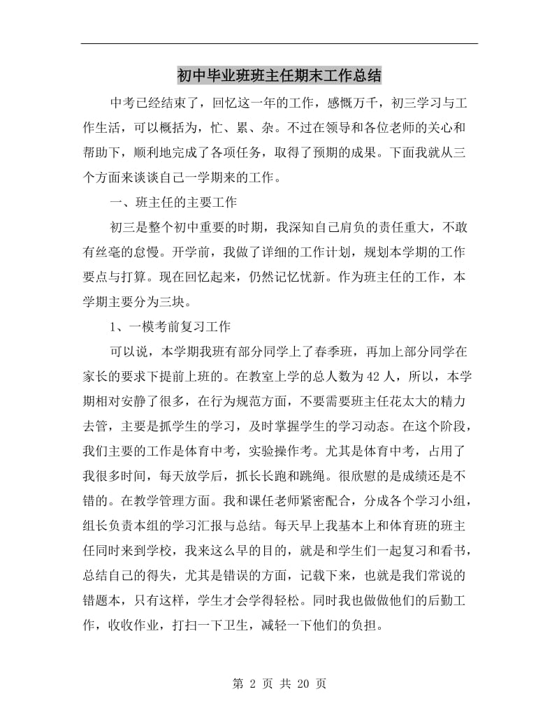 初中毕业班班主任期末工作总结.doc_第2页