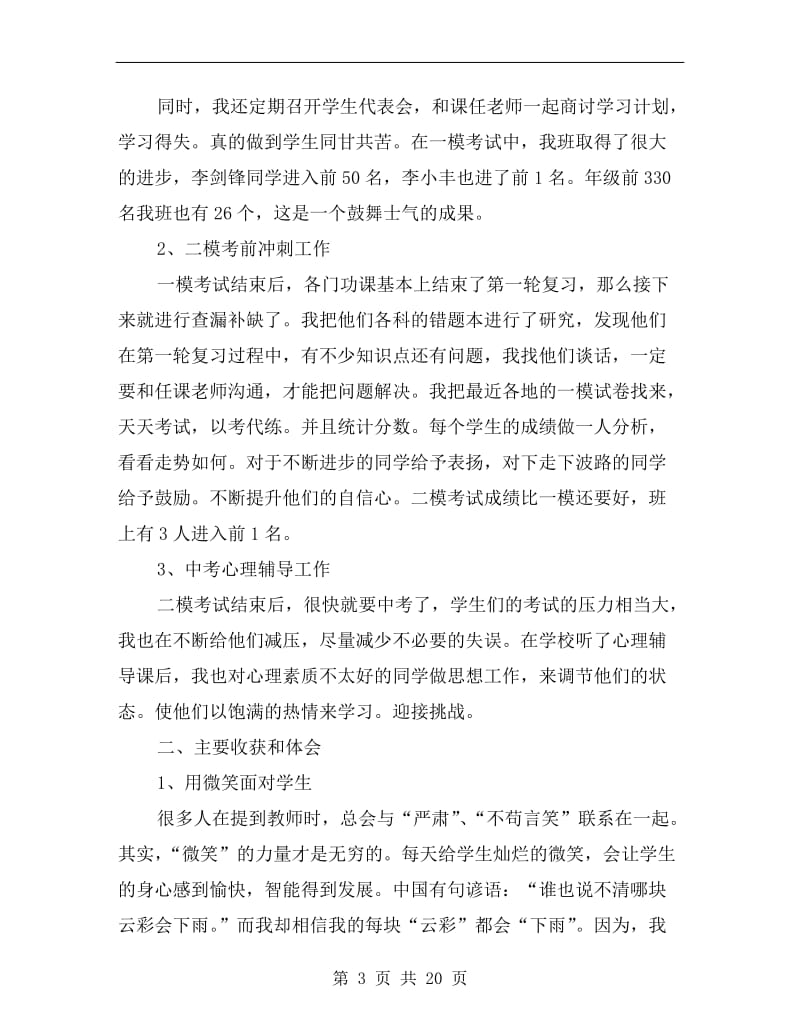 初中毕业班班主任期末工作总结.doc_第3页