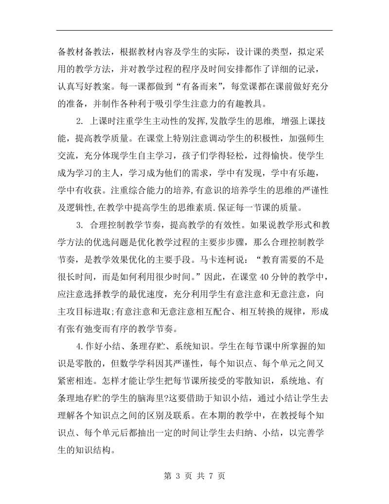 xx年小学六年级教师个人总结.doc_第3页