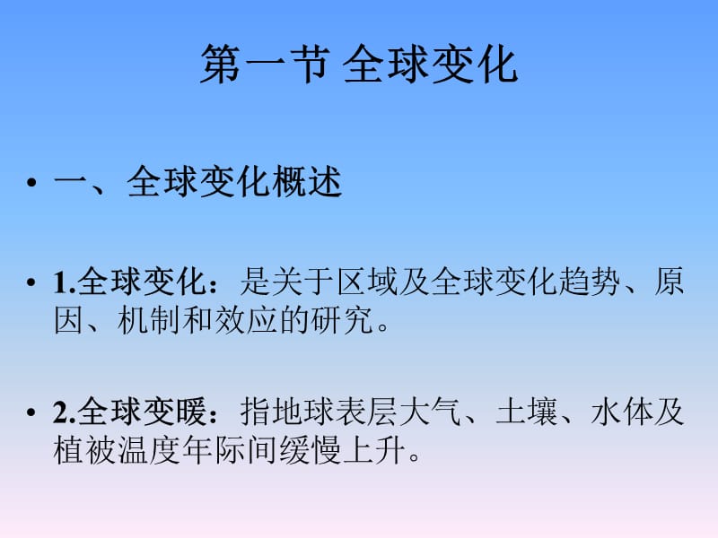 环境保护与可持续发展.ppt_第2页