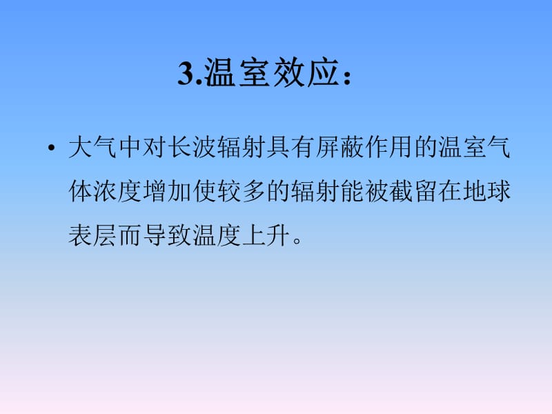 环境保护与可持续发展.ppt_第3页