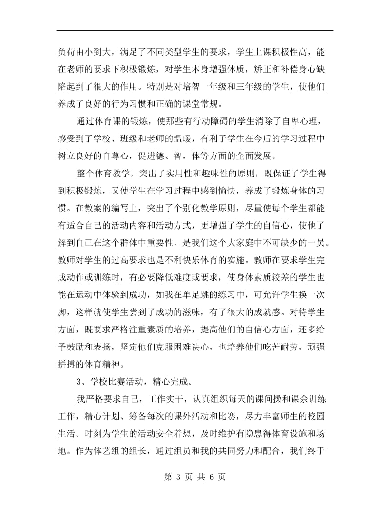 xx体育教师学期总结.doc_第3页