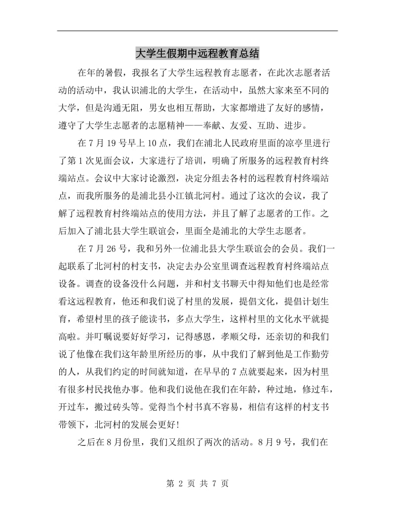 大学生假期中远程教育总结.doc_第2页