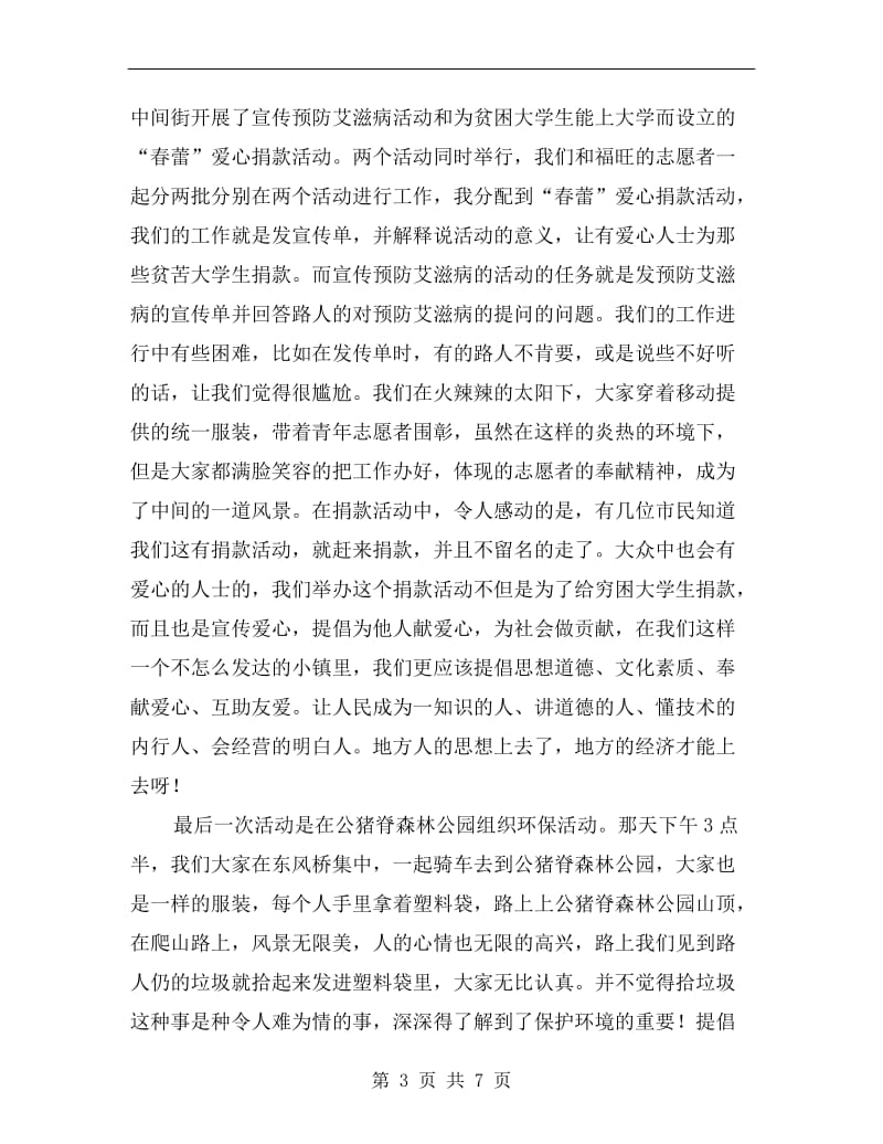 大学生假期中远程教育总结.doc_第3页